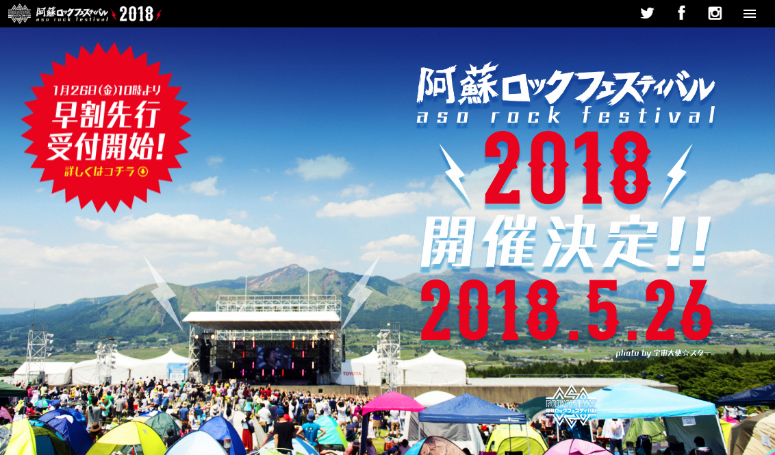 阿蘇ロックフェスティバル2018