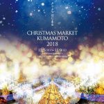 クリスマスマーケット KUMAMOTO 2018