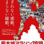 熊本城マラソン2019 EXPO