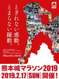 熊本城マラソン2019 EXPO