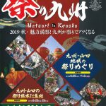 九州・山口地域の祭りとグルメが熊本市に大集結！祭りアイランド九州