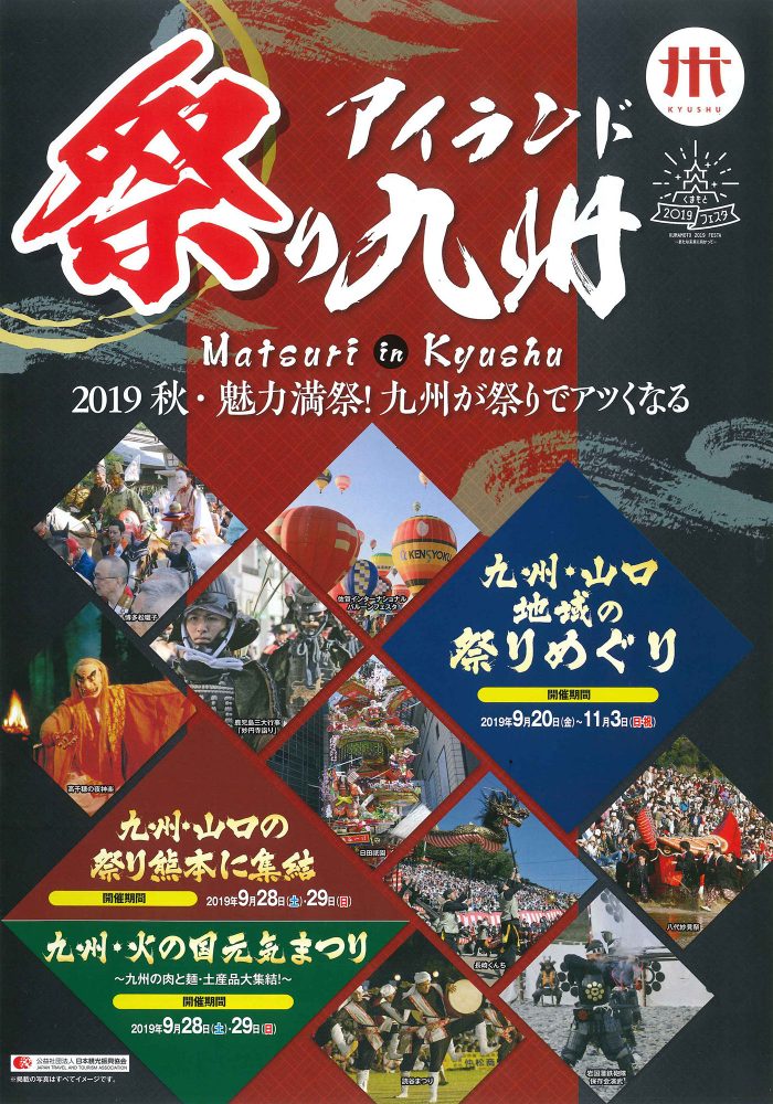 九州・山口地域の祭りとグルメが熊本市に大集結！祭りアイランド九州