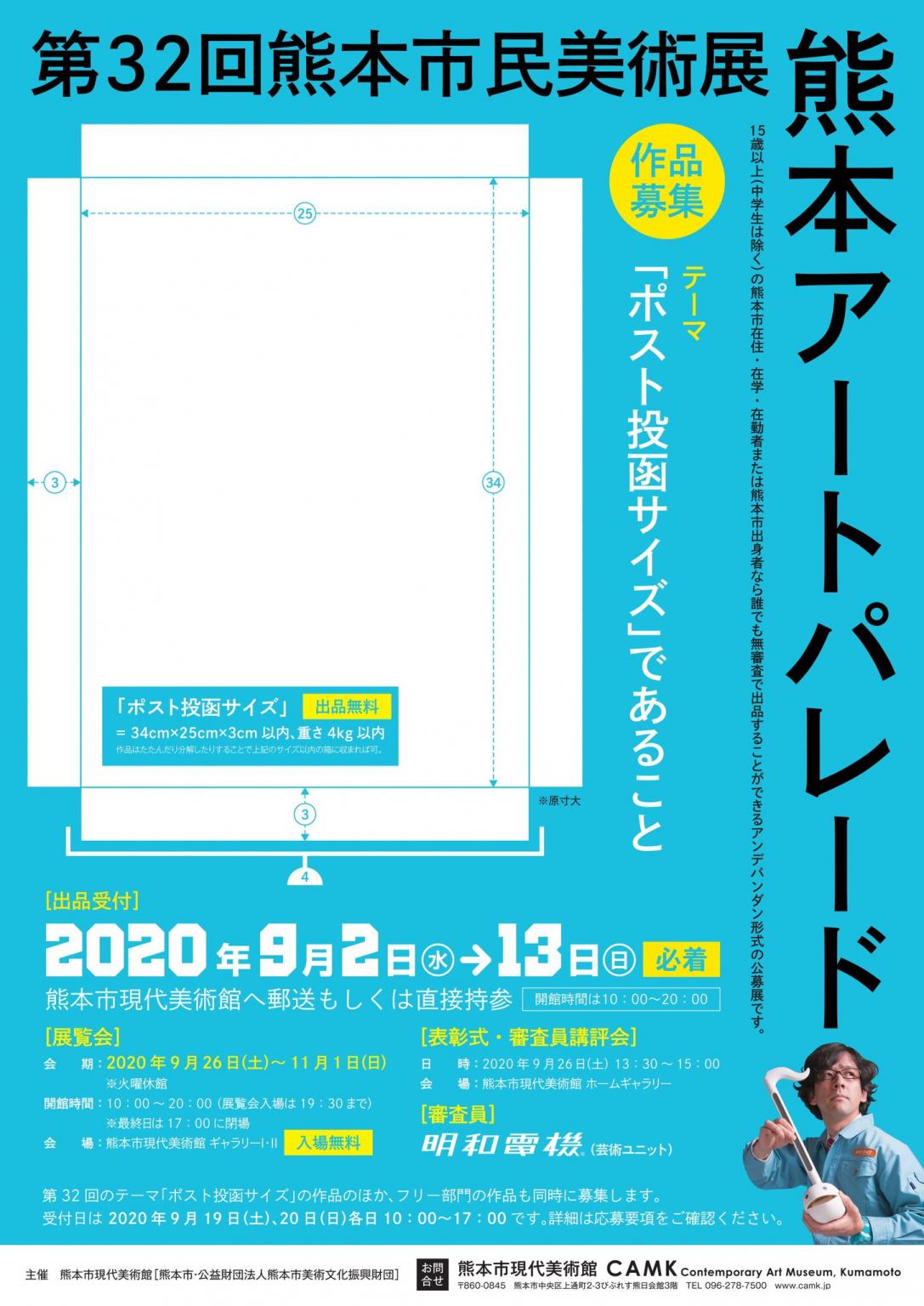 第32回熊本市民美術展 熊本アートパレード