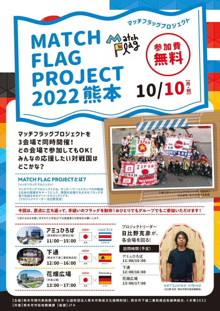 MATCH FLAG PROJECT 2022 熊本