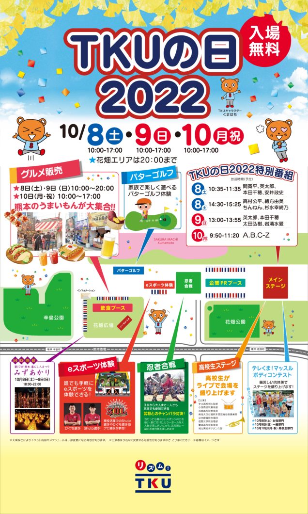 入場無料 10月8 土 9 日 10 月 祝 はtkuの日22 熊本花畑広場イベント23情報