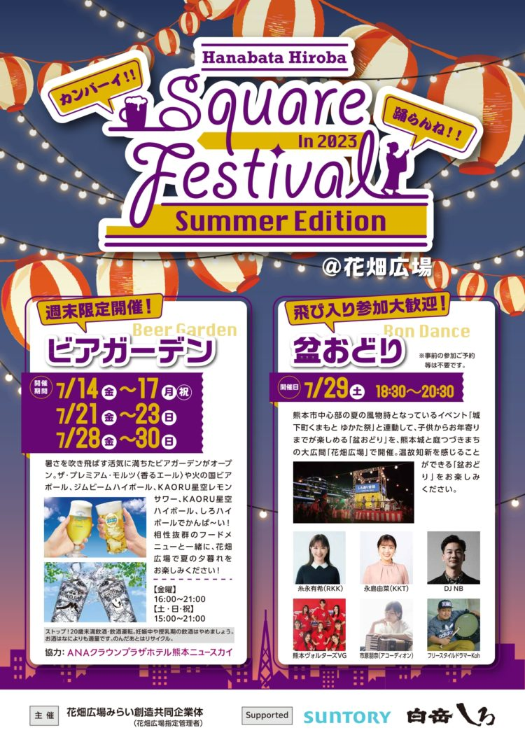 Hanabata Hiroba Square Festival Summer Edition