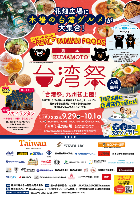 KUMAMOTO 台湾祭