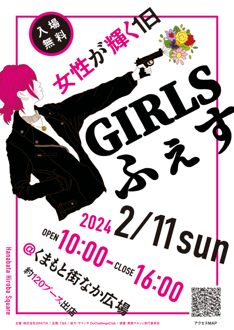 GIRLSふぇす