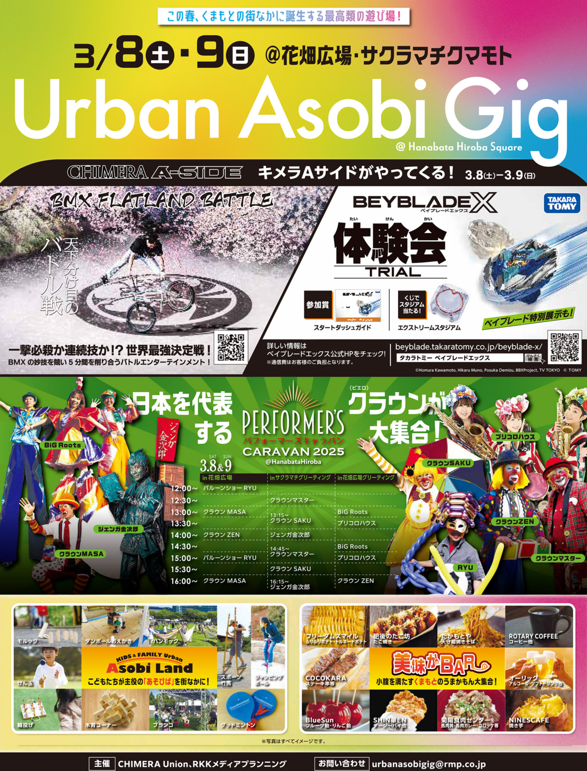 Urban Asobi Gig｜2025年3月8日（土）～9日（日）花畑広場で開催！BMXバトルやベイブレード体験、パフォーマンスも楽しめる✨