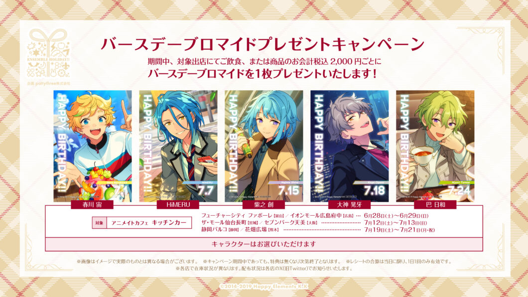 あんさんぶるスターズ！！アニメイトカフェ出張版｜7月19日（土）～21日（月・祝）花畑広場で開催決定！