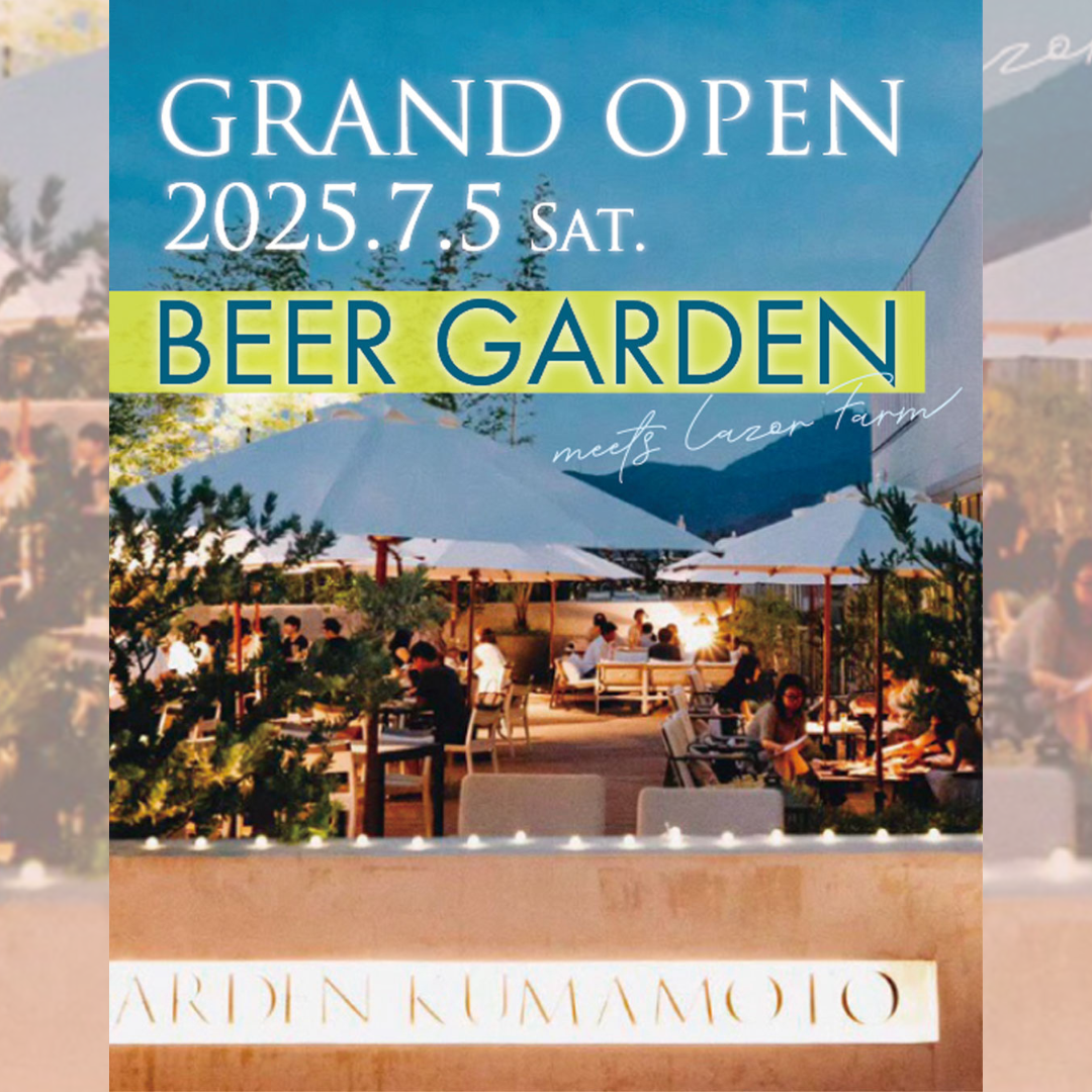 ラソールガーデン熊本 BEER GARDEN｜7月5日（土）〜9月30日（火）開催！熊本の夜景と楽しむ贅沢ビアタイム