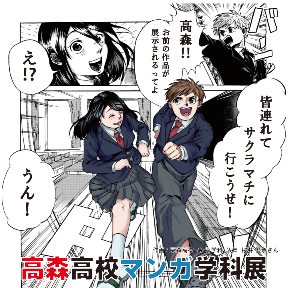 高森高校マンガ学科展｜7月19日〜8月2日開催！生徒たちの熱い作品をサクラマチ熊本で展示