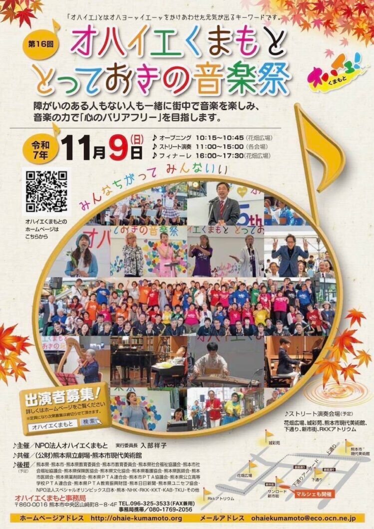 第16回 とっておきの音楽祭｜11月9日（日）花畑広場で開催！障がいの有無を超えて楽しむ「音楽のチカラ」🎵