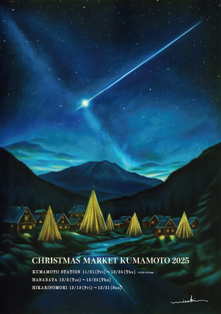 CHRISTMAS MARKET KUMAMOTO 2025｜12月2日（火）〜25日（木）花畑広場で開催！音楽と光に包まれる冬の熊本🎄