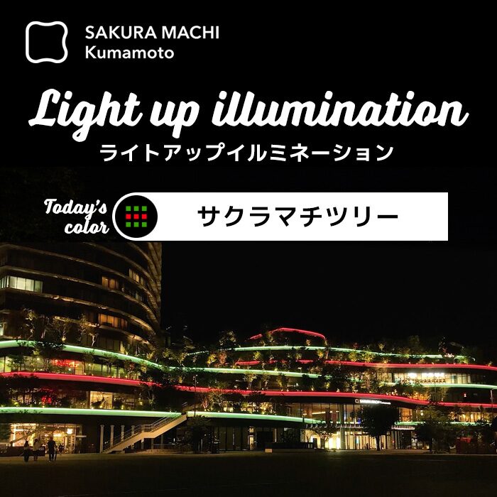 サクラマチの夜|12月1日(月)〜12月25日(木)サクラマチ クマモト外観がクリスマスイルミネーションで輝く✨