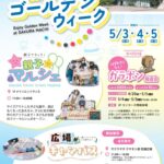 広場がキャンバス～描いていいのは3日間だけ～｜5月3日（日・祝）〜5日（火・祝）花畑広場 区分2でチョークお絵描きイベントを開催！