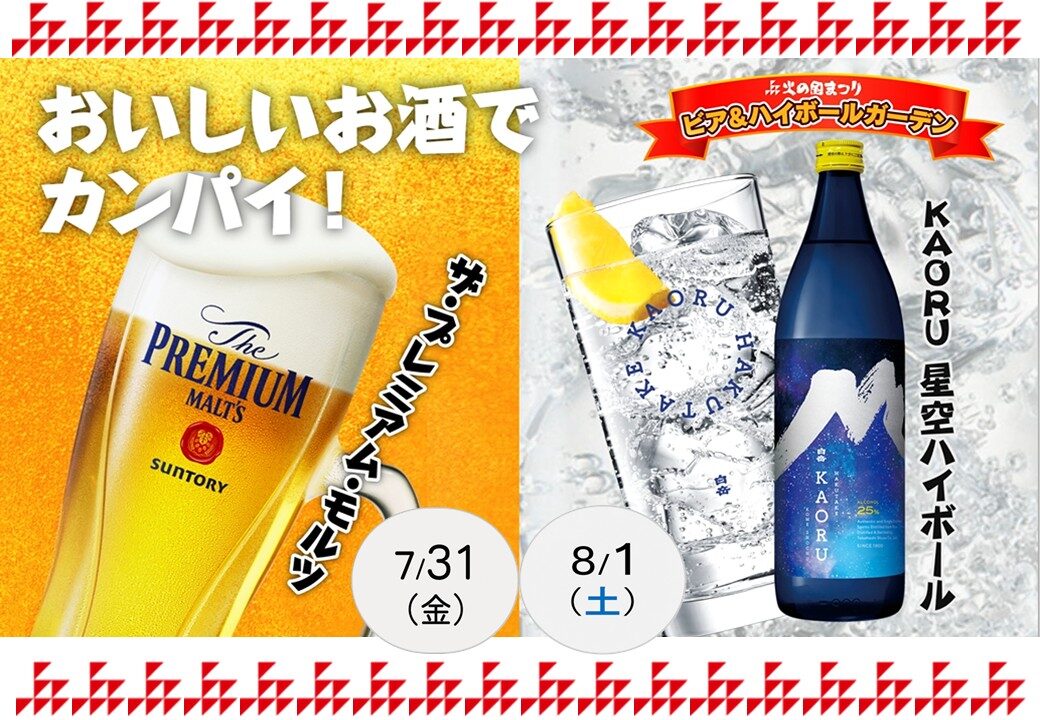 火の国ビア&ハイボールガーデン|2026年7月31日(金)〜8月1日(土)に花畑広場で開催!ビールや星空ハイボール、グルメが集結